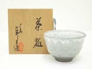 京焼　浅見与し三造　刷毛目茶碗（箱書有）（共箱）